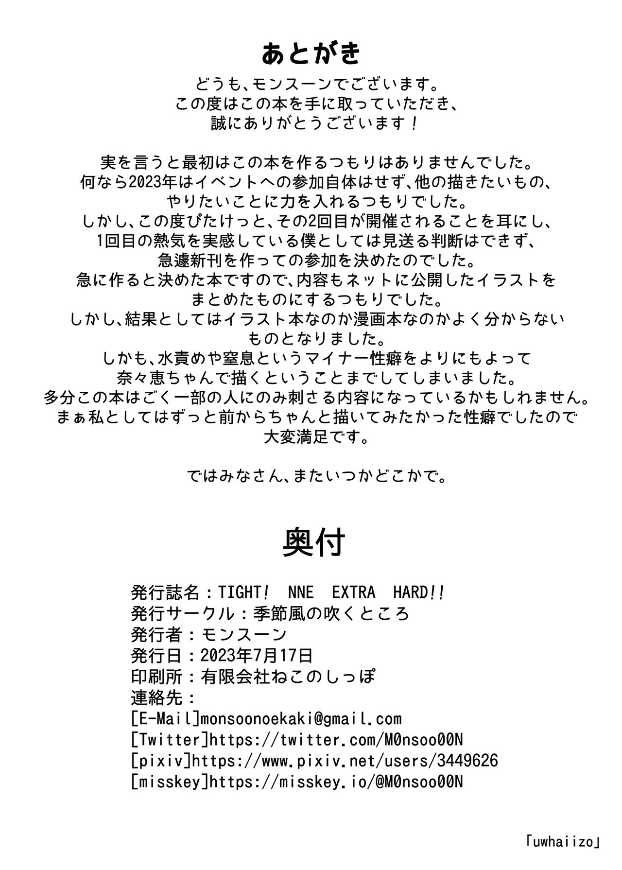 TIGHT! NNE EXTRA HARD!![JAP][季節風の吹くところ] numero di immagine  21