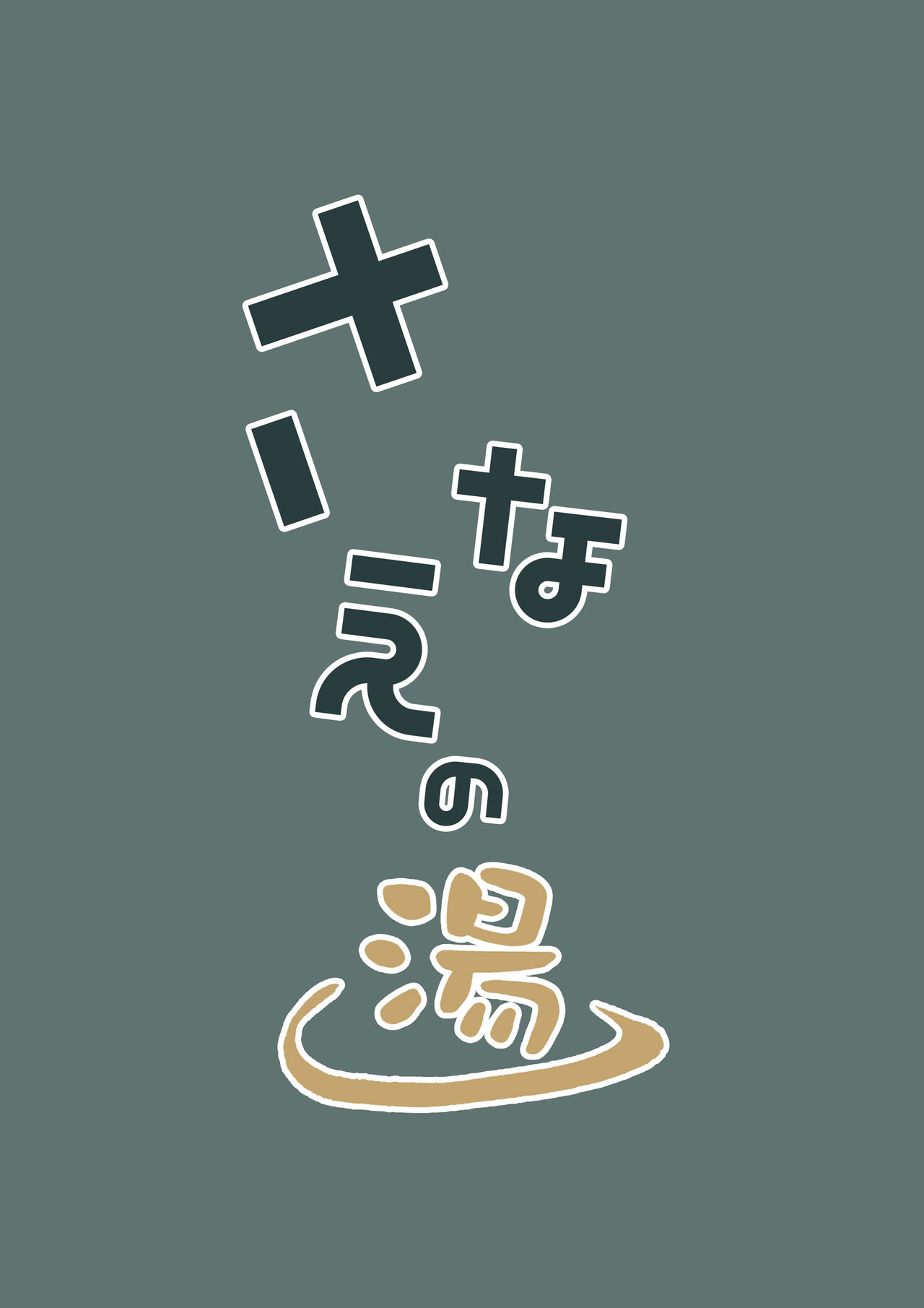 [Nanairo Otogizoushi (Miyase Mahiro)] SANA-Recollection (Touhou Project) [Digital] 이미지 번호 4