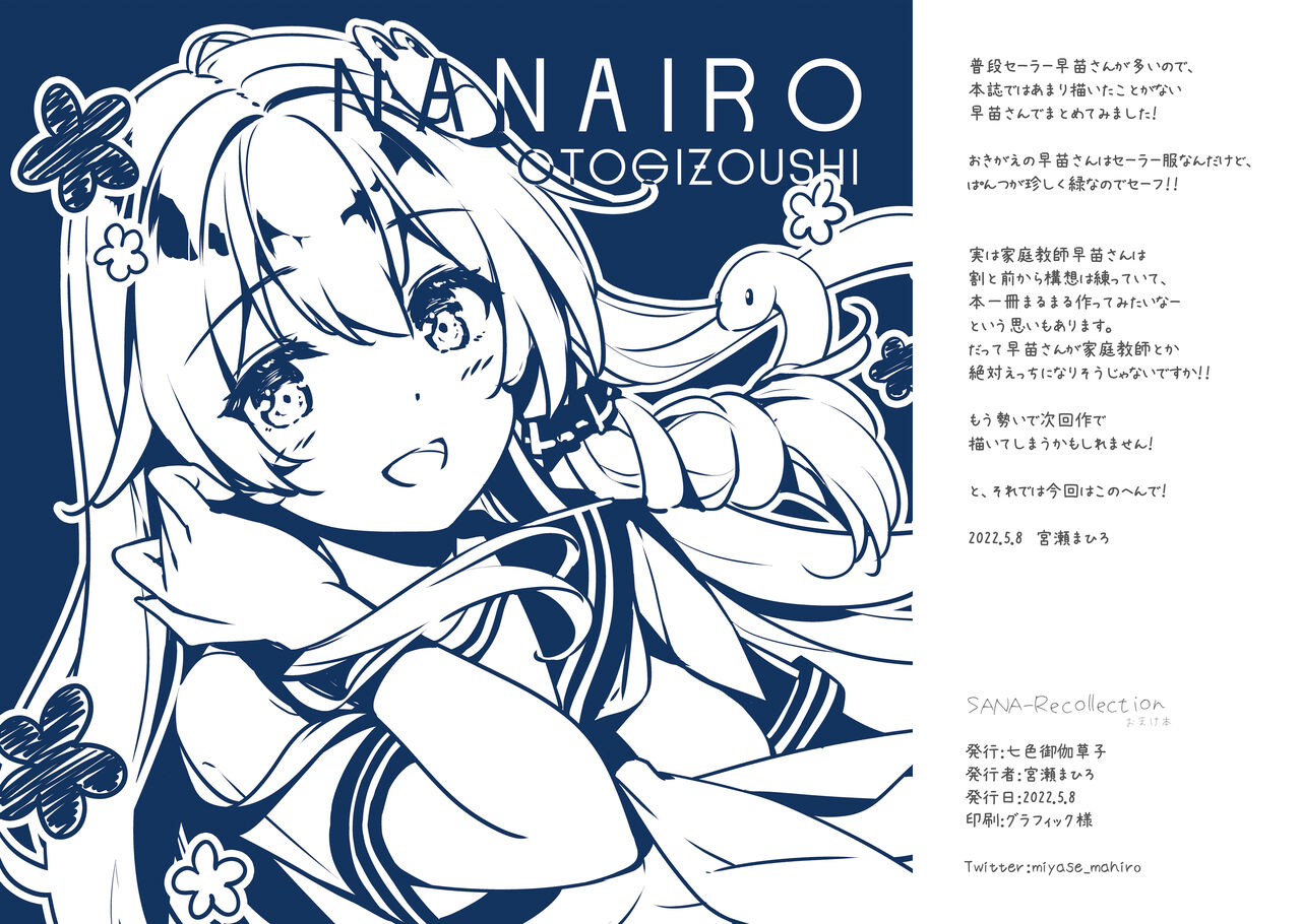 [Nanairo Otogizoushi (Miyase Mahiro)] SANA-Recollection (Touhou Project) [Digital] 이미지 번호 97