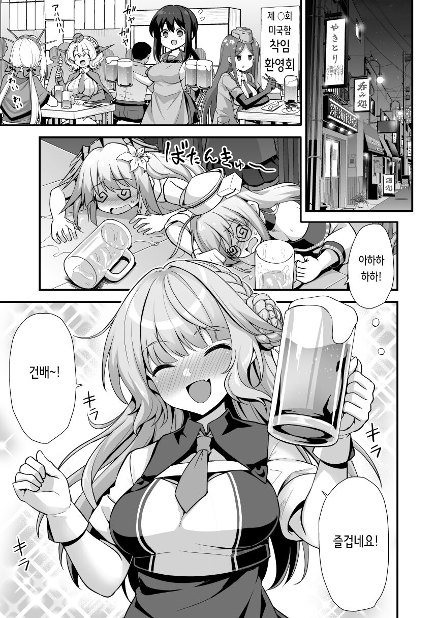 [Akuten Soushin (Kokutou Nikke, Shirasaki Karu)] Ranger-chan to Yoidore Lightning Marriage | 레인저 쨩과 취중 뇌격혼 (Kantai Collection -KanColle-) [Digital] [Korean] imagen número 3