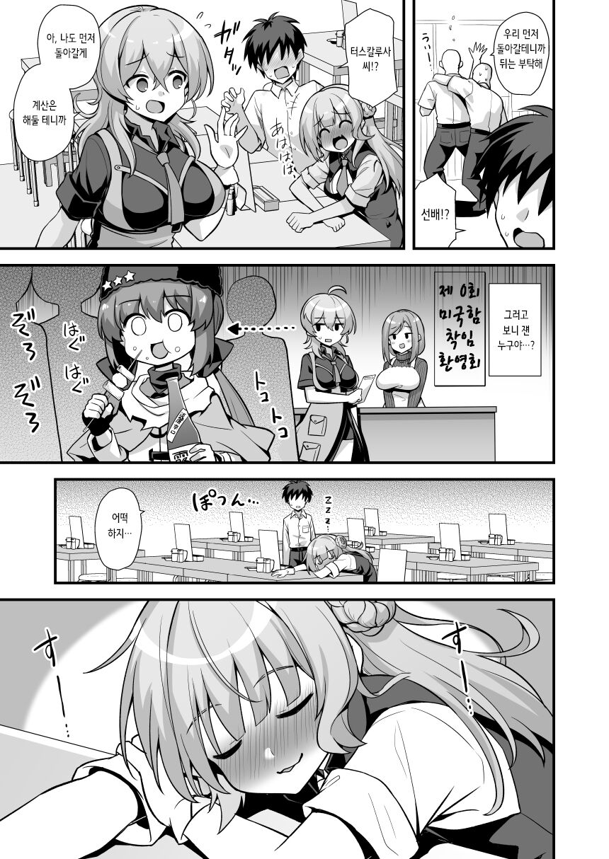 [Akuten Soushin (Kokutou Nikke, Shirasaki Karu)] Ranger-chan to Yoidore Lightning Marriage | 레인저 쨩과 취중 뇌격혼 (Kantai Collection -KanColle-) [Digital] [Korean] imagen número 5