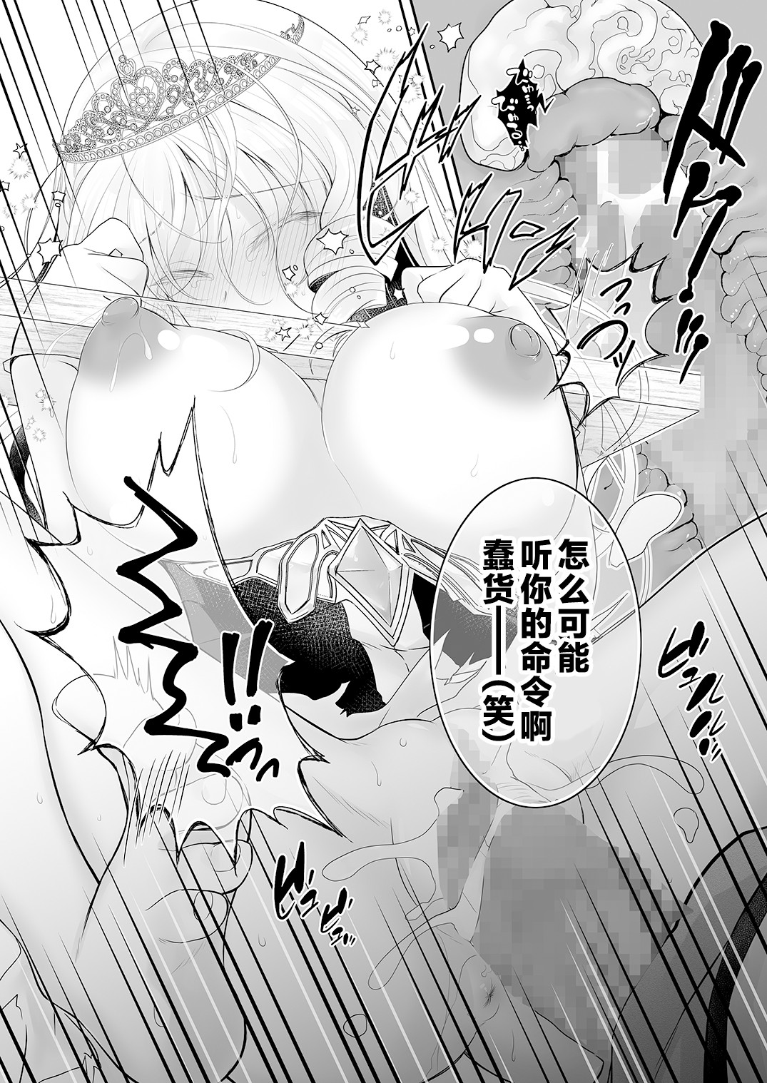 [NANACAN (Nanaca Mai)] Isekai Rinkan 2 ~Kouki naru Hime Kishi ga Banzoku Chinpo ni Kussuru Wake ga!~ | 异世界轮奸2  高贵的公主骑士可不会屈服于夷蛮人的肉棒！[Chinese] [白杨汉化组] [Digital] 图片编号 13