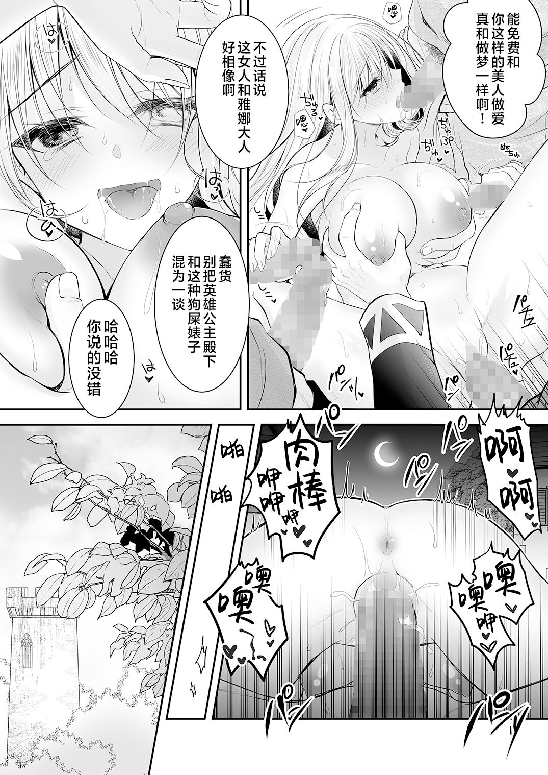 [NANACAN (Nanaca Mai)] Isekai Rinkan 2 ~Kouki naru Hime Kishi ga Banzoku Chinpo ni Kussuru Wake ga!~ | 异世界轮奸2  高贵的公主骑士可不会屈服于夷蛮人的肉棒！[Chinese] [白杨汉化组] [Digital] 图片编号 51