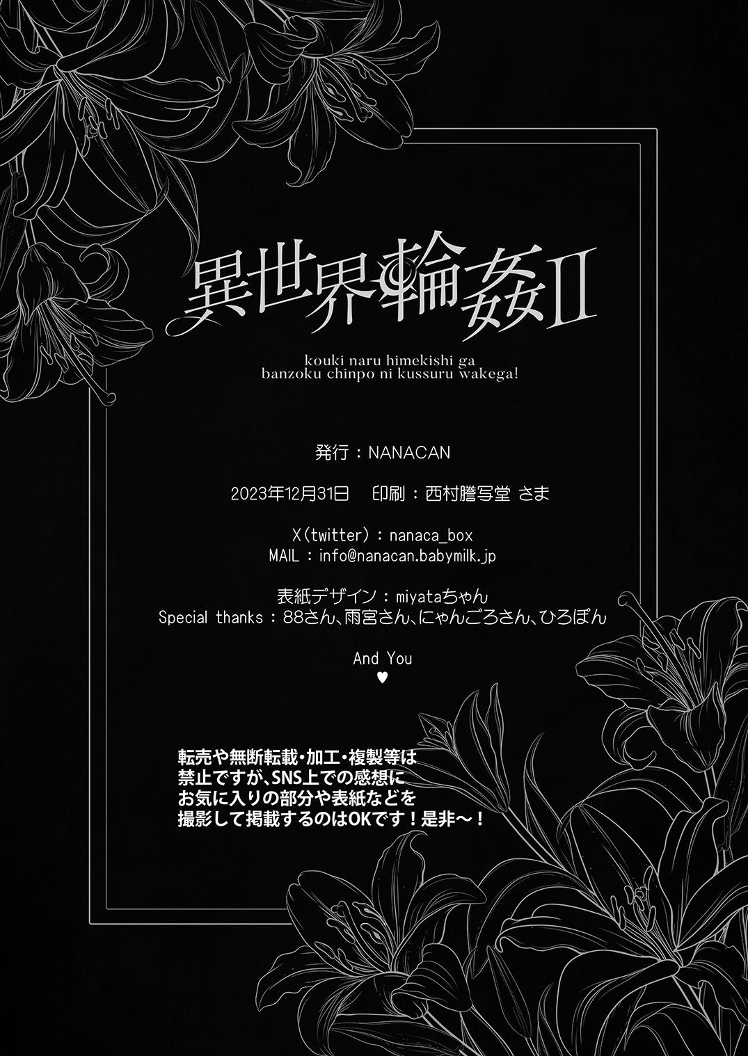 [NANACAN (Nanaca Mai)] Isekai Rinkan 2 ~Kouki naru Hime Kishi ga Banzoku Chinpo ni Kussuru Wake ga!~ | 异世界轮奸2  高贵的公主骑士可不会屈服于夷蛮人的肉棒！[Chinese] [白杨汉化组] [Digital] 图片编号 61