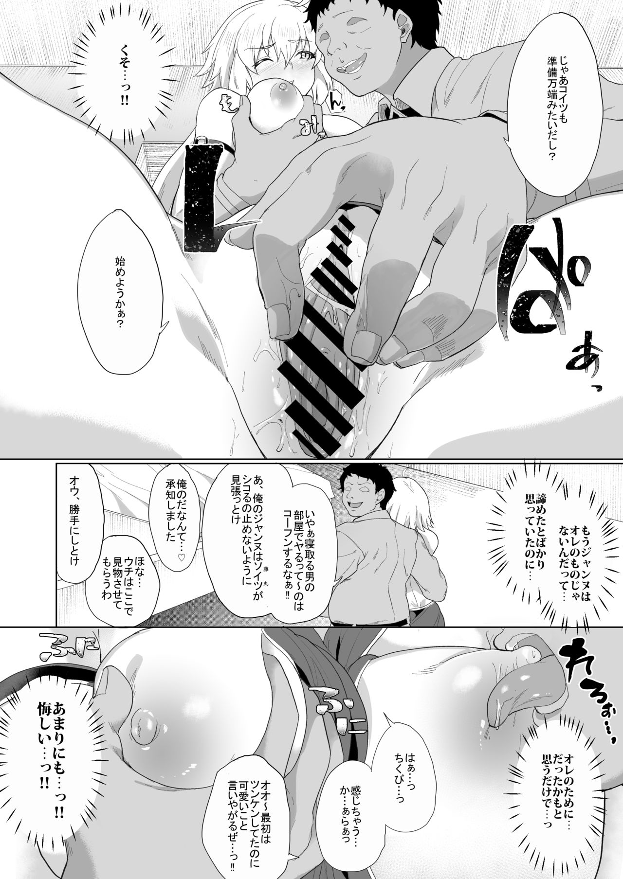 (C97) [Time-Leap (Aoiro Ichigou)] Ore to no Toki yori Ureshisou ni Suruna yoo… (Fate/Grand Order) [Sample] 이미지 번호 3