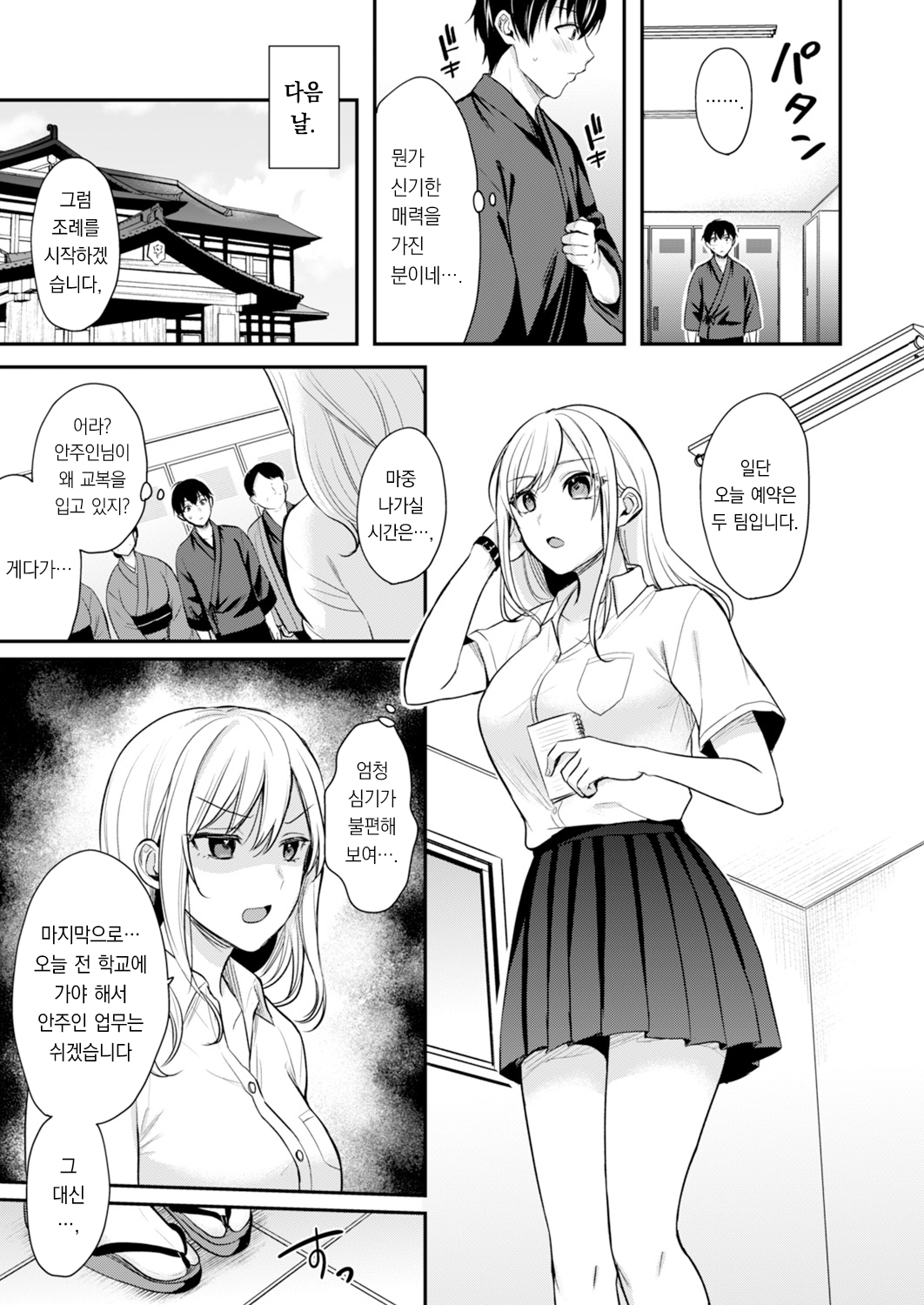 [Pei] Ore no Natsuyasumi wa Gal no Wakaokami to Beit Seikatsu!? 5 | 내 여름방학은 젊은 갸루 안주인과 알바 생활?! 5 [팀 오바참치] [Korean] numero di immagine  7