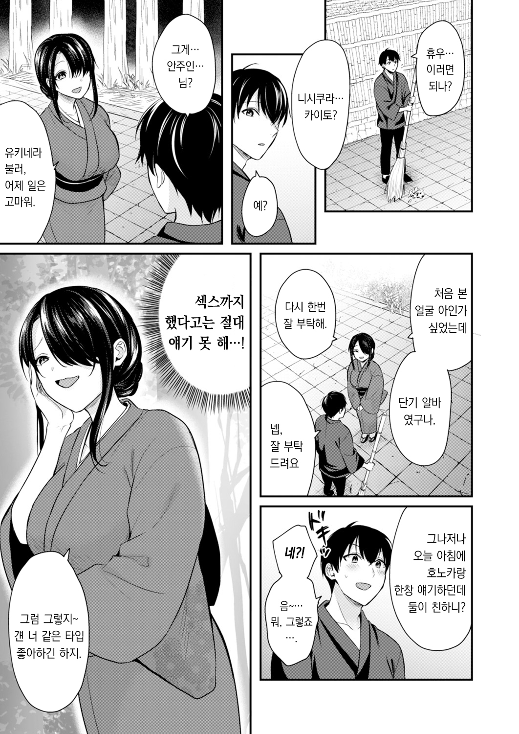 [Pei] Ore no Natsuyasumi wa Gal no Wakaokami to Beit Seikatsu!? 5 | 내 여름방학은 젊은 갸루 안주인과 알바 생활?! 5 [팀 오바참치] [Korean] numero di immagine  11