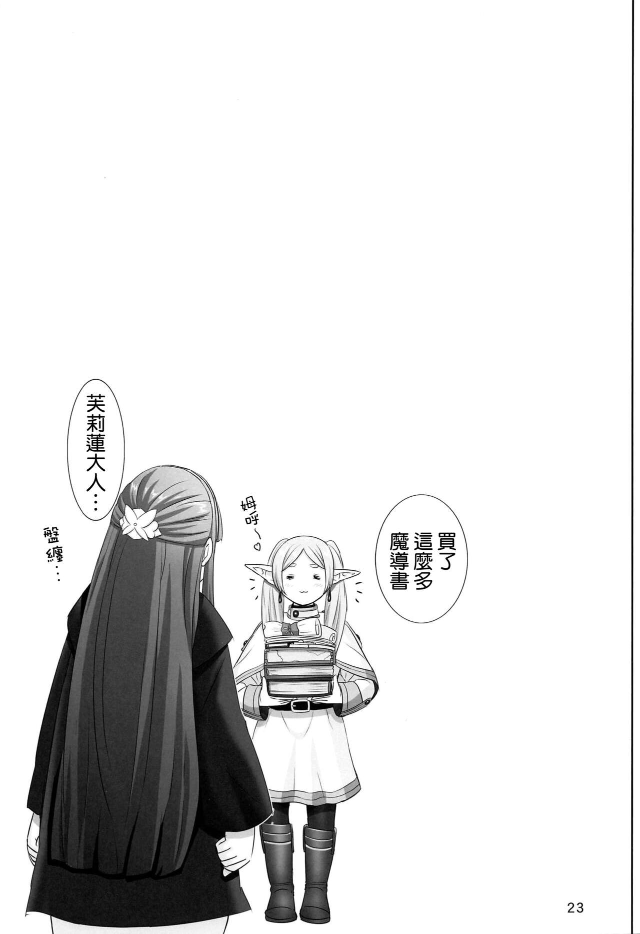 [Raijinkai (Harukigenia)] Fern no Yuuwaku - Ferns Versuchung (Sousou no Frieren) [Chinese] [空気系☆漢化] [2024-01-10] numero di immagine  23