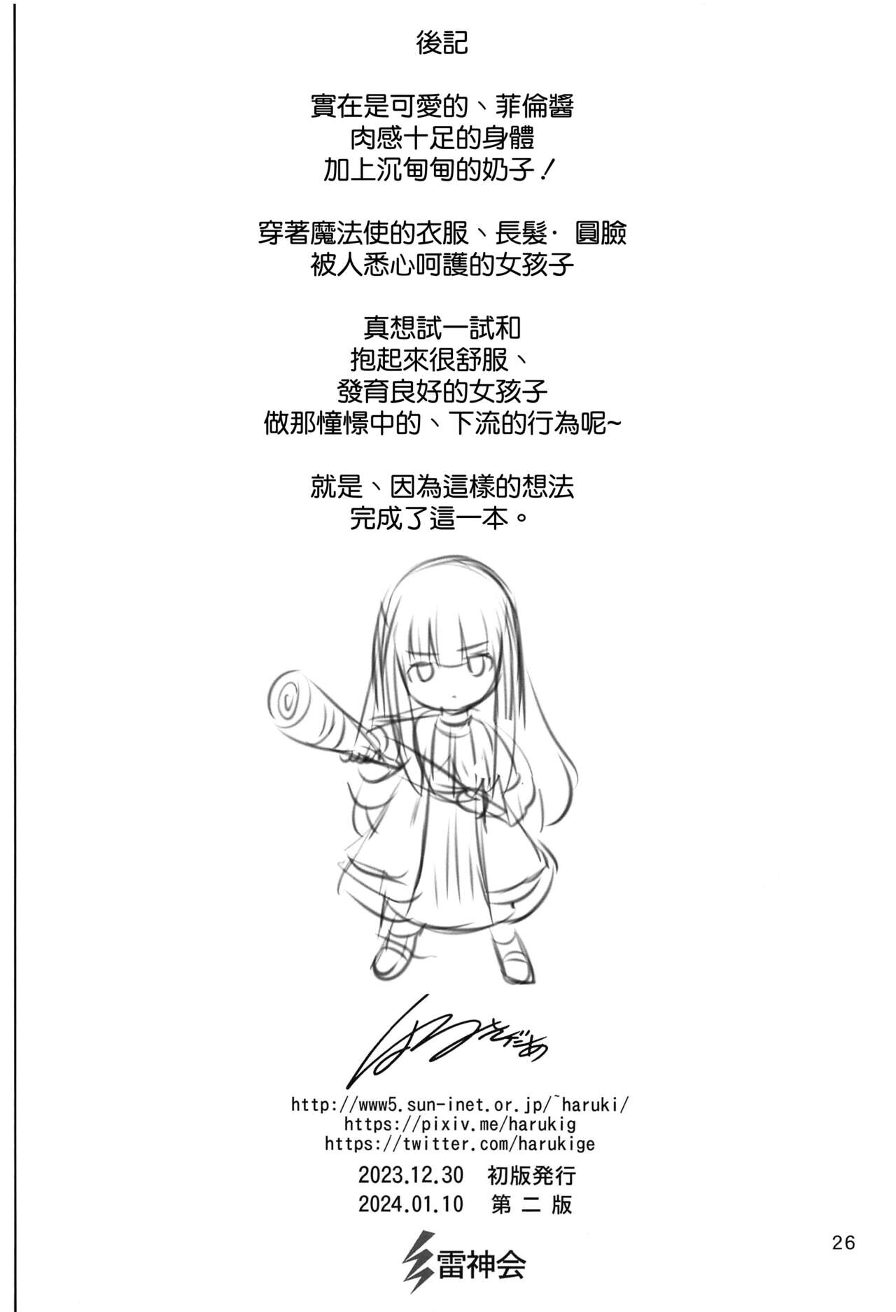 [Raijinkai (Harukigenia)] Fern no Yuuwaku - Ferns Versuchung (Sousou no Frieren) [Chinese] [空気系☆漢化] [2024-01-10] numero di immagine  26