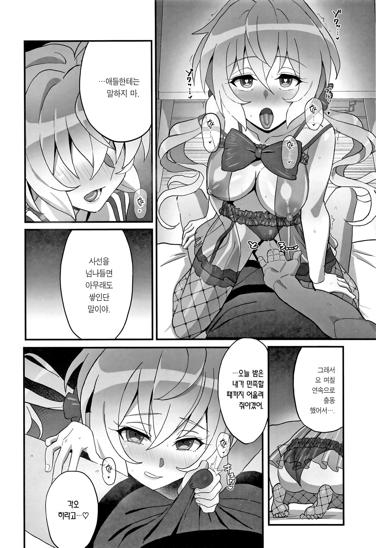(C103) [Inai Uchi ni (Inai)] Yukine no | 유키네의 (Senki Zesshou Symphogear) [Korean] [Team Edge] 5eme image