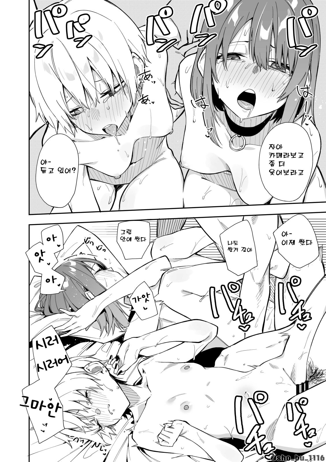 [Shobu] 모로다시쨩 + 아키쨩 изображение № 5