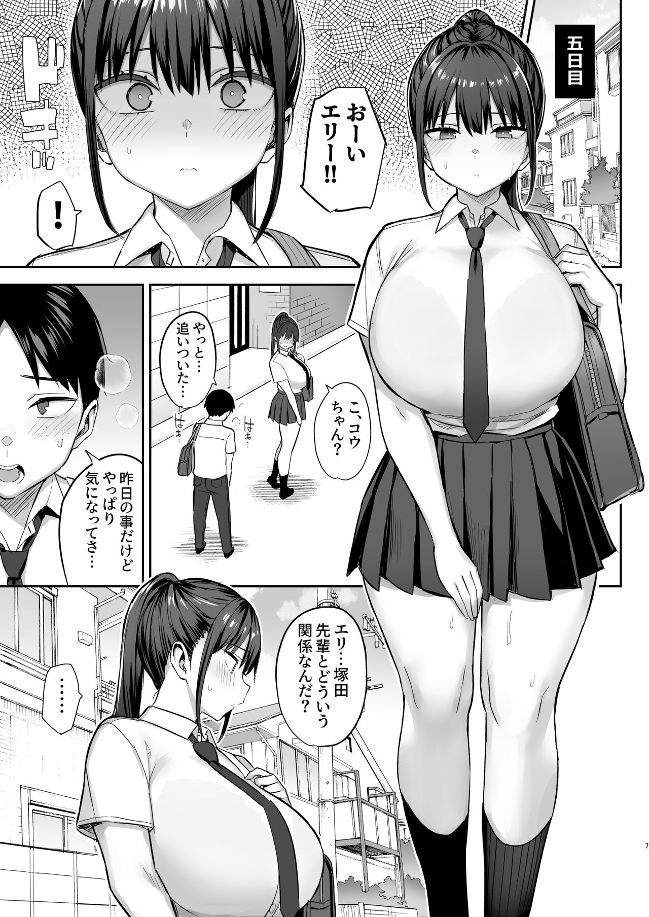 [Ichibocchi (Ichinomiya Yuu)] Zutto Suki datta Kyonyuu Osananajimi ga Furyou-tachi ni Moteasobareta Nanokakan Chuu [Digital] numero di immagine  8
