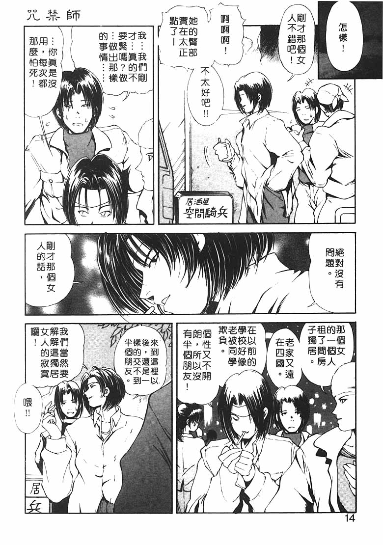 [Fujisaki Makoto] Jugonji Hyourei no Shou [Chinese] [Incomplete] 图片编号 12