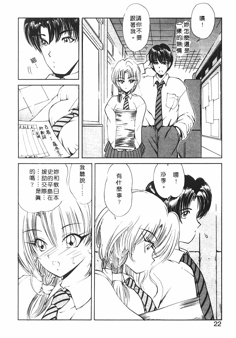 [Fujisaki Makoto] Jugonji Hyourei no Shou [Chinese] [Incomplete] 图片编号 20