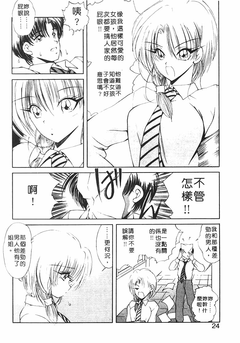 [Fujisaki Makoto] Jugonji Hyourei no Shou [Chinese] [Incomplete] 图片编号 22