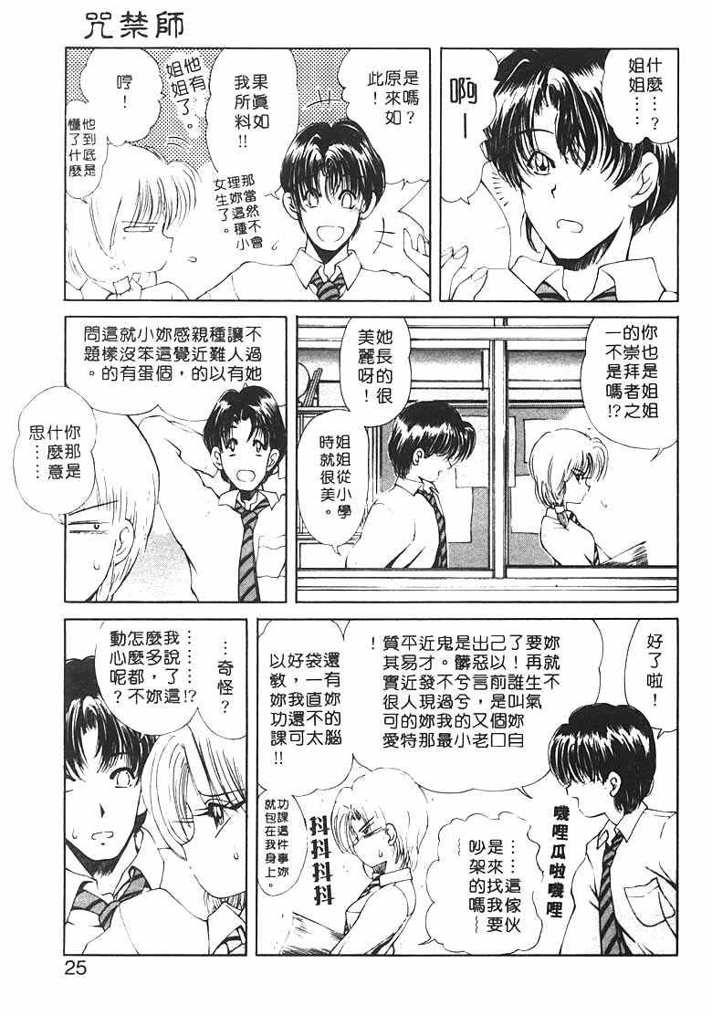 [Fujisaki Makoto] Jugonji Hyourei no Shou [Chinese] [Incomplete] 图片编号 23