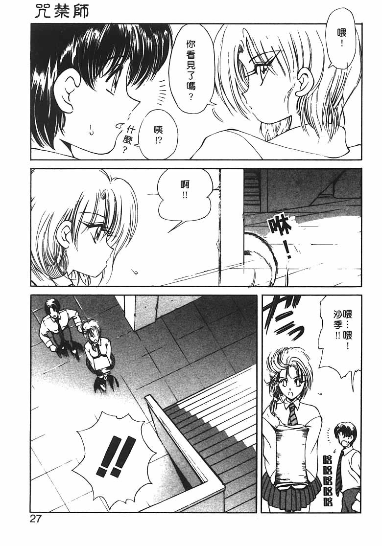 [Fujisaki Makoto] Jugonji Hyourei no Shou [Chinese] [Incomplete] 图片编号 25