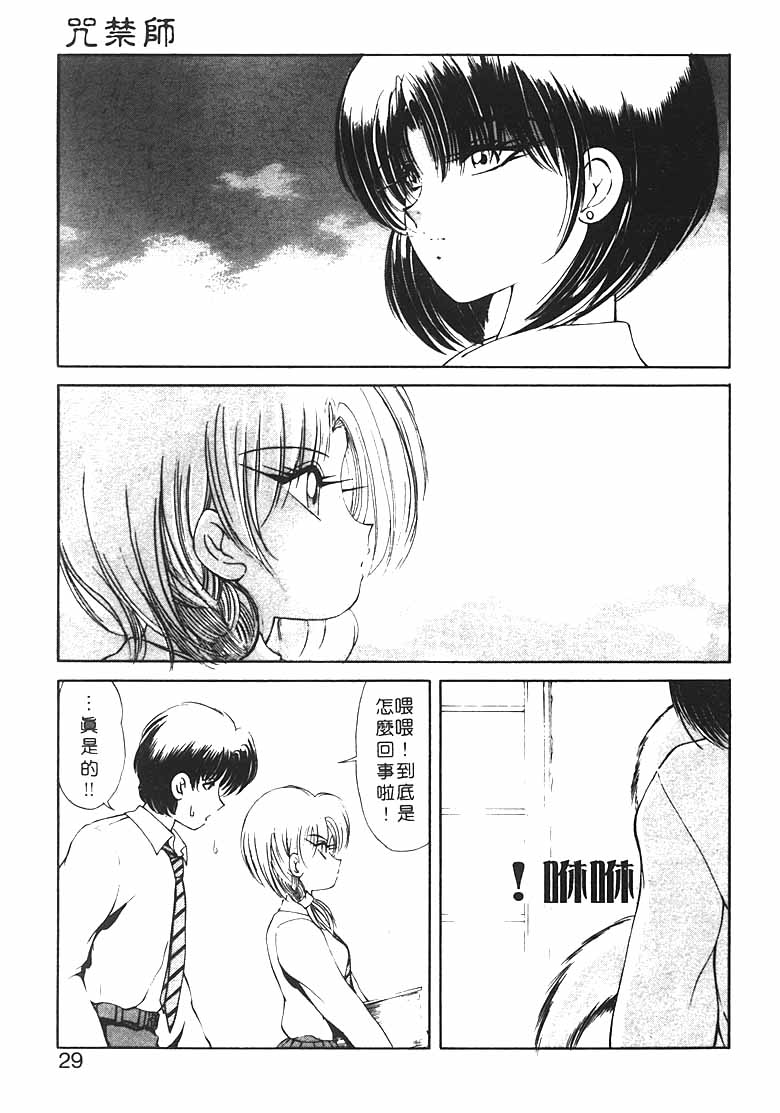 [Fujisaki Makoto] Jugonji Hyourei no Shou [Chinese] [Incomplete] 图片编号 27