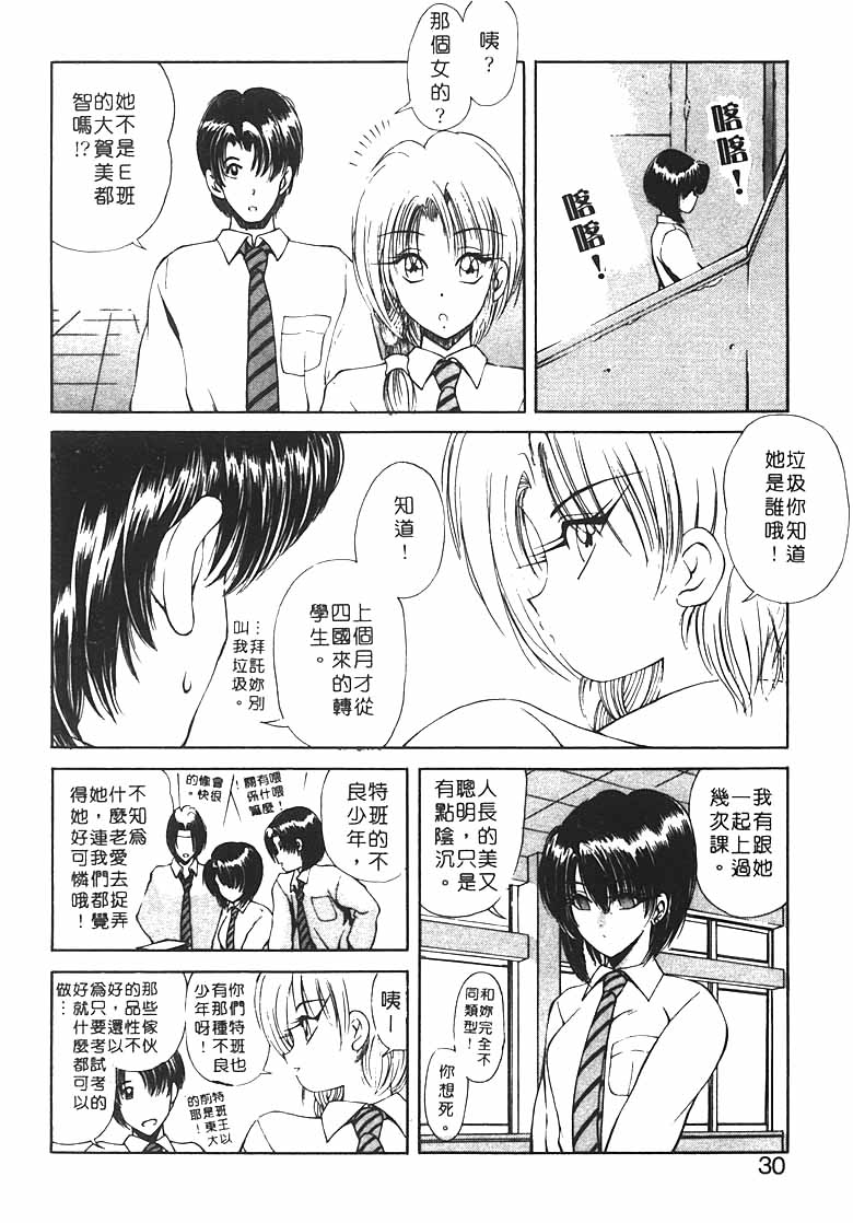 [Fujisaki Makoto] Jugonji Hyourei no Shou [Chinese] [Incomplete] 图片编号 28