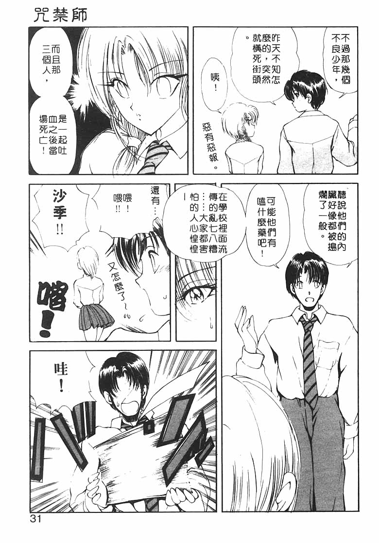 [Fujisaki Makoto] Jugonji Hyourei no Shou [Chinese] [Incomplete] 图片编号 29