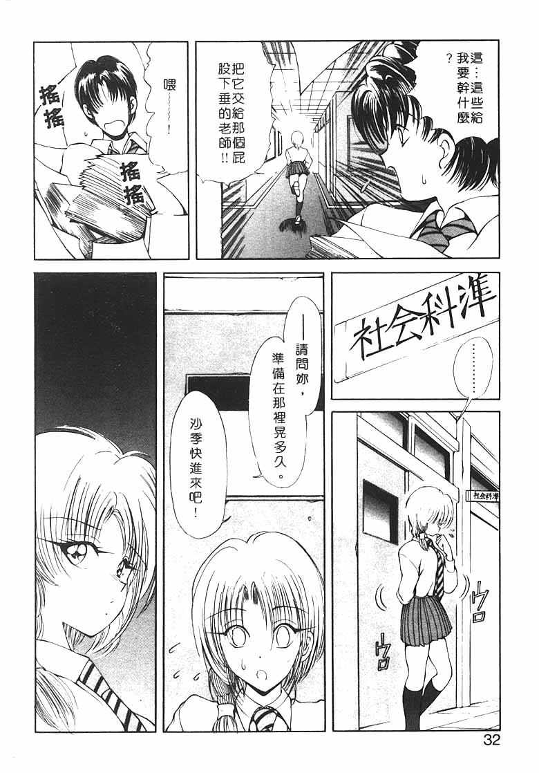 [Fujisaki Makoto] Jugonji Hyourei no Shou [Chinese] [Incomplete] 图片编号 30