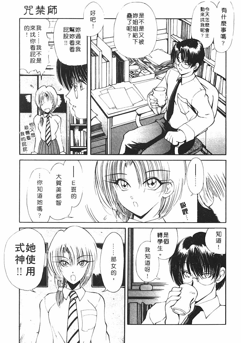 [Fujisaki Makoto] Jugonji Hyourei no Shou [Chinese] [Incomplete] 图片编号 31