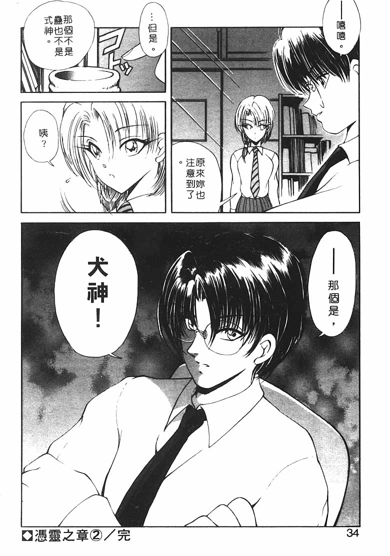 [Fujisaki Makoto] Jugonji Hyourei no Shou [Chinese] [Incomplete] 图片编号 32