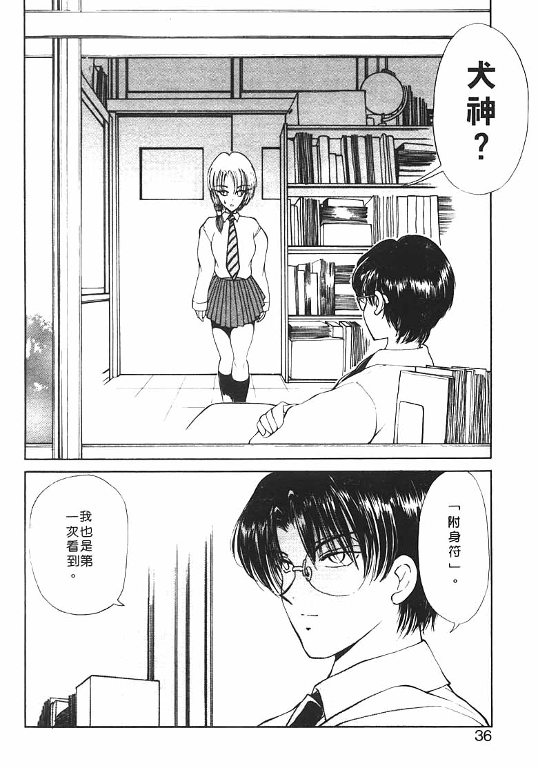 [Fujisaki Makoto] Jugonji Hyourei no Shou [Chinese] [Incomplete] 图片编号 34