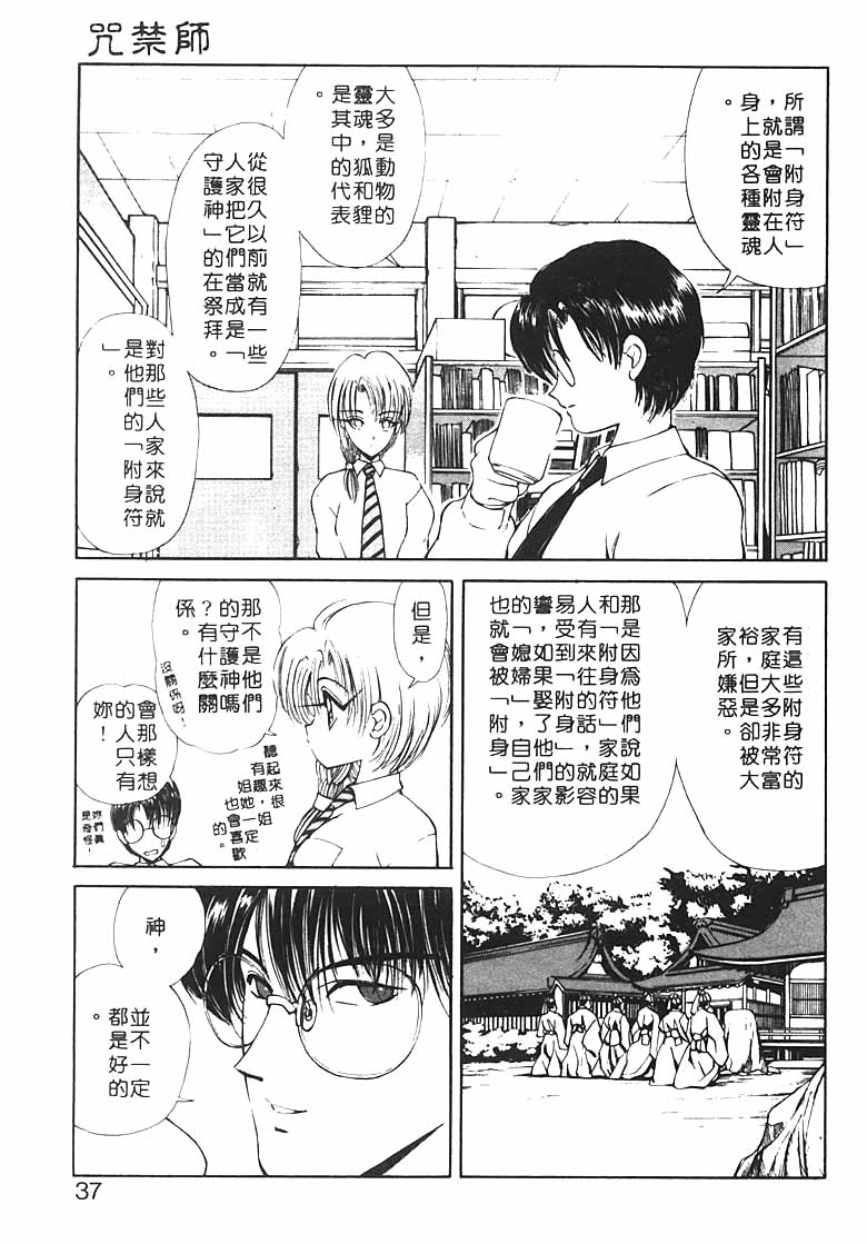 [Fujisaki Makoto] Jugonji Hyourei no Shou [Chinese] [Incomplete] 图片编号 35