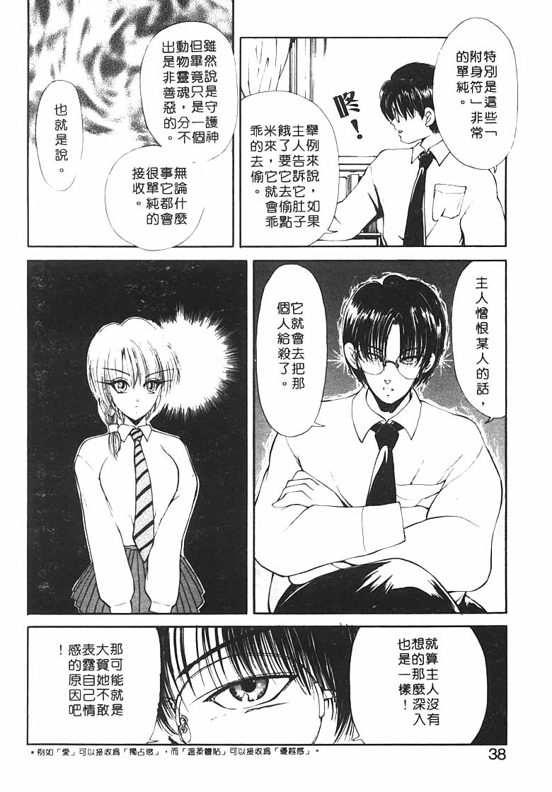 [Fujisaki Makoto] Jugonji Hyourei no Shou [Chinese] [Incomplete] 图片编号 36