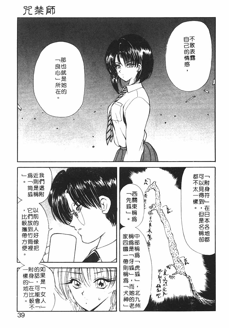 [Fujisaki Makoto] Jugonji Hyourei no Shou [Chinese] [Incomplete] 图片编号 37