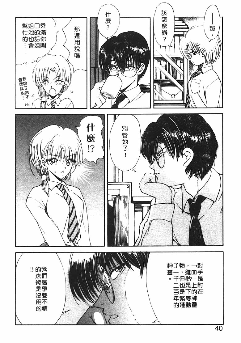 [Fujisaki Makoto] Jugonji Hyourei no Shou [Chinese] [Incomplete] 图片编号 38