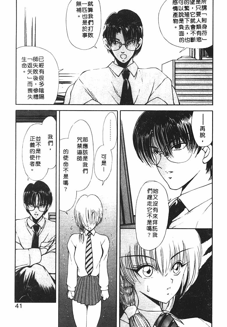 [Fujisaki Makoto] Jugonji Hyourei no Shou [Chinese] [Incomplete] 图片编号 39