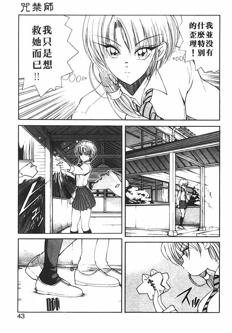 [Fujisaki Makoto] Jugonji Hyourei no Shou [Chinese] [Incomplete] 图片编号 41