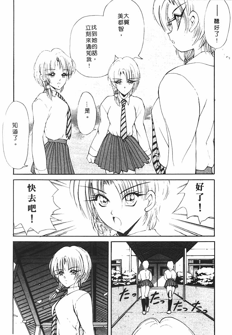 [Fujisaki Makoto] Jugonji Hyourei no Shou [Chinese] [Incomplete] 图片编号 42