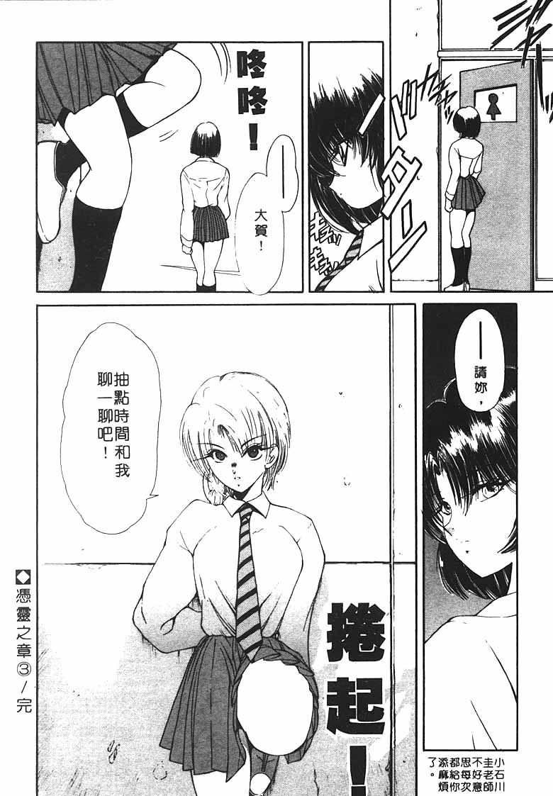 [Fujisaki Makoto] Jugonji Hyourei no Shou [Chinese] [Incomplete] 图片编号 48