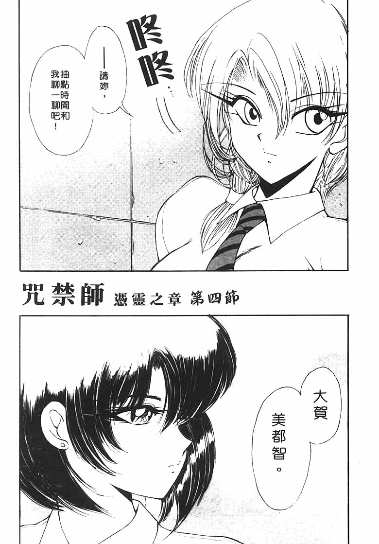 [Fujisaki Makoto] Jugonji Hyourei no Shou [Chinese] [Incomplete] 图片编号 49