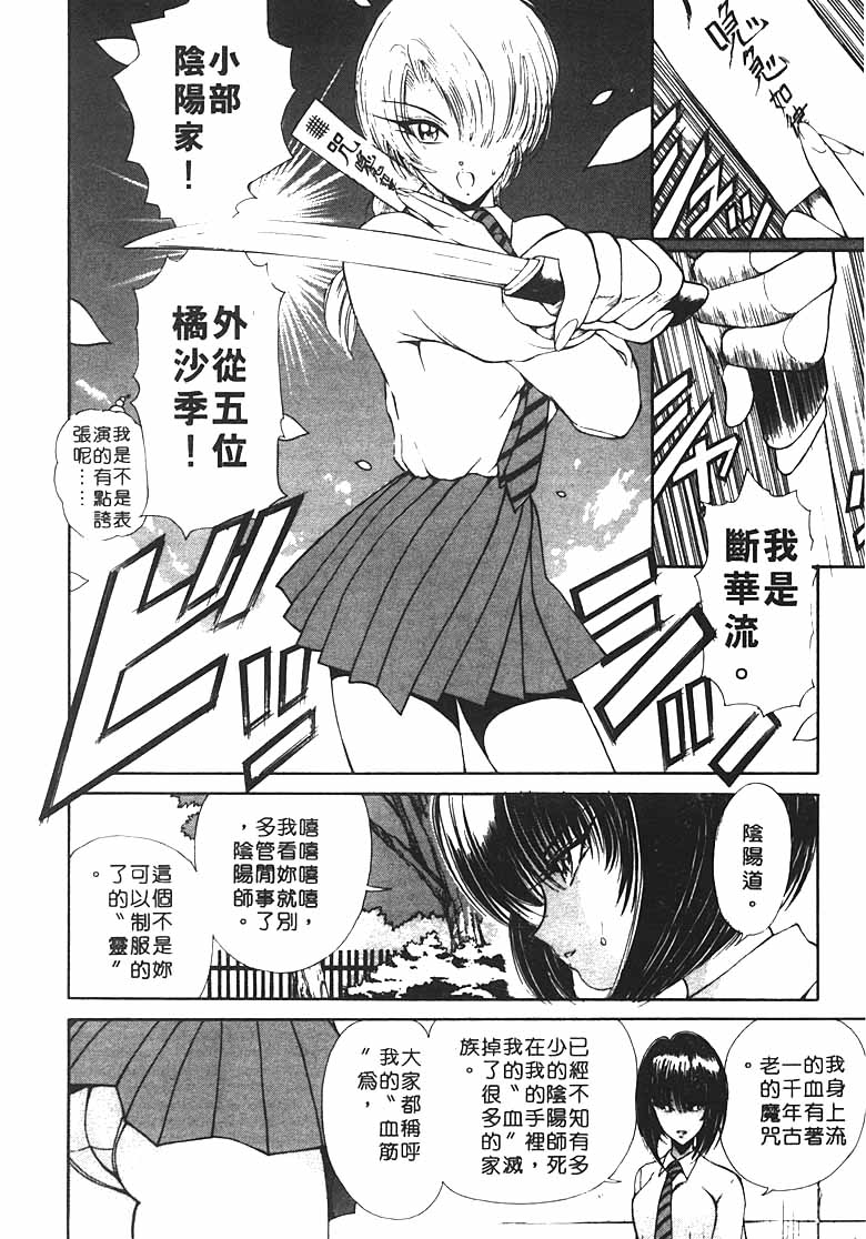 [Fujisaki Makoto] Jugonji Hyourei no Shou [Chinese] [Incomplete] 图片编号 52