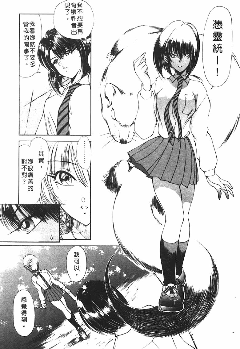 [Fujisaki Makoto] Jugonji Hyourei no Shou [Chinese] [Incomplete] 图片编号 53