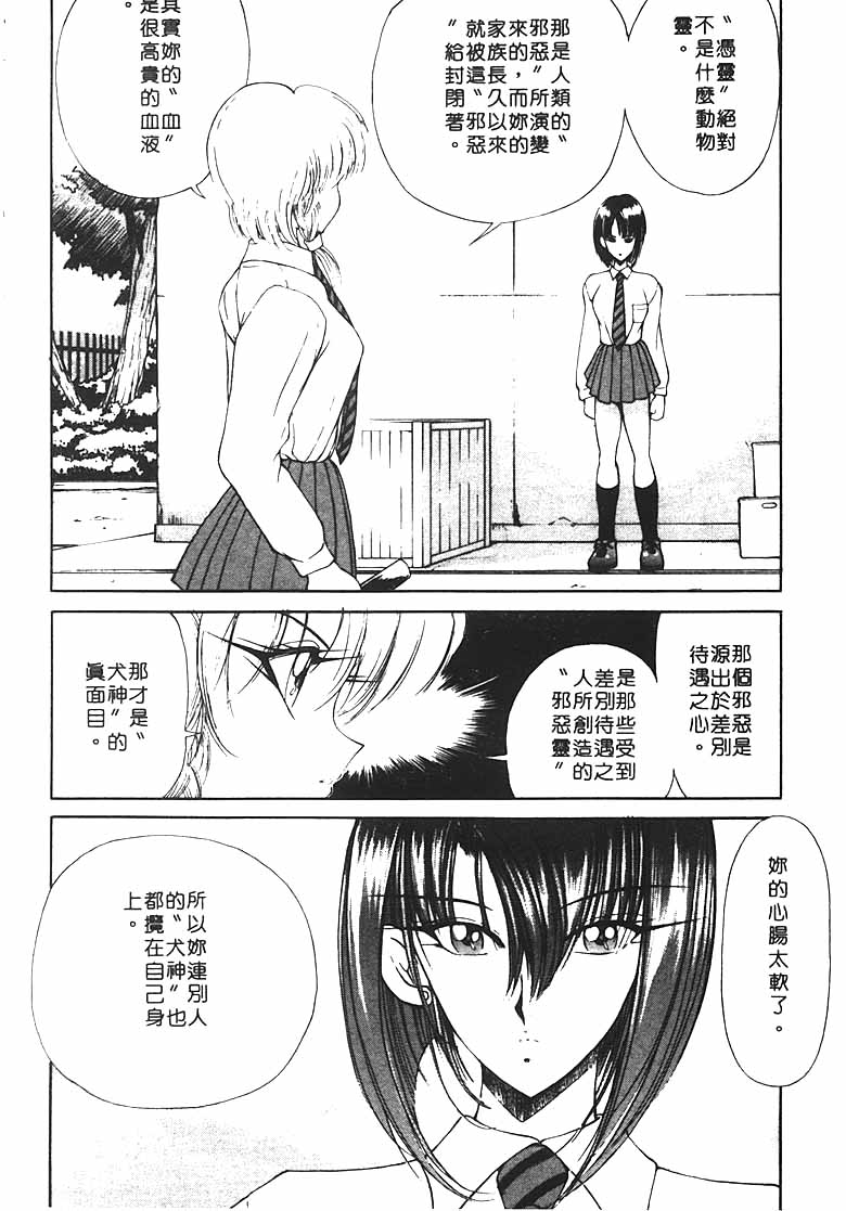 [Fujisaki Makoto] Jugonji Hyourei no Shou [Chinese] [Incomplete] 图片编号 54