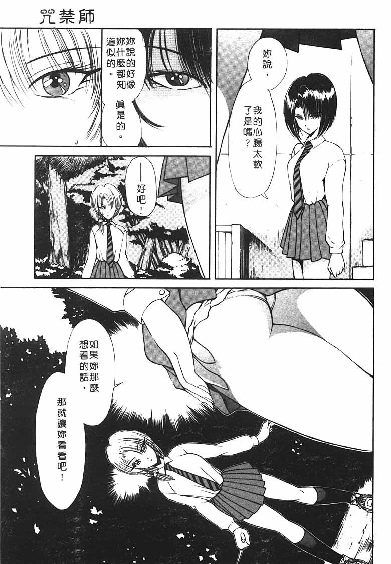 [Fujisaki Makoto] Jugonji Hyourei no Shou [Chinese] [Incomplete] 图片编号 55