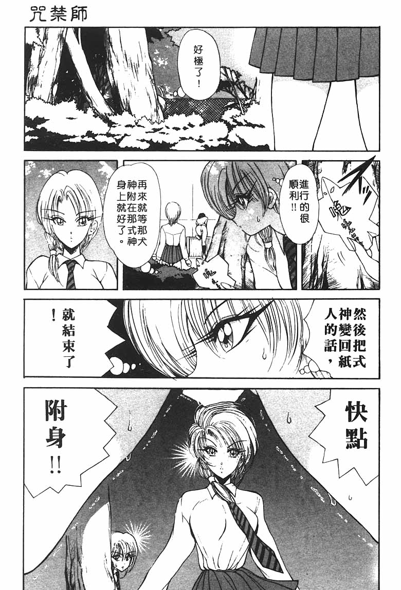 [Fujisaki Makoto] Jugonji Hyourei no Shou [Chinese] [Incomplete] 图片编号 57