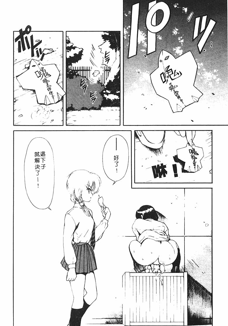 [Fujisaki Makoto] Jugonji Hyourei no Shou [Chinese] [Incomplete] 图片编号 62