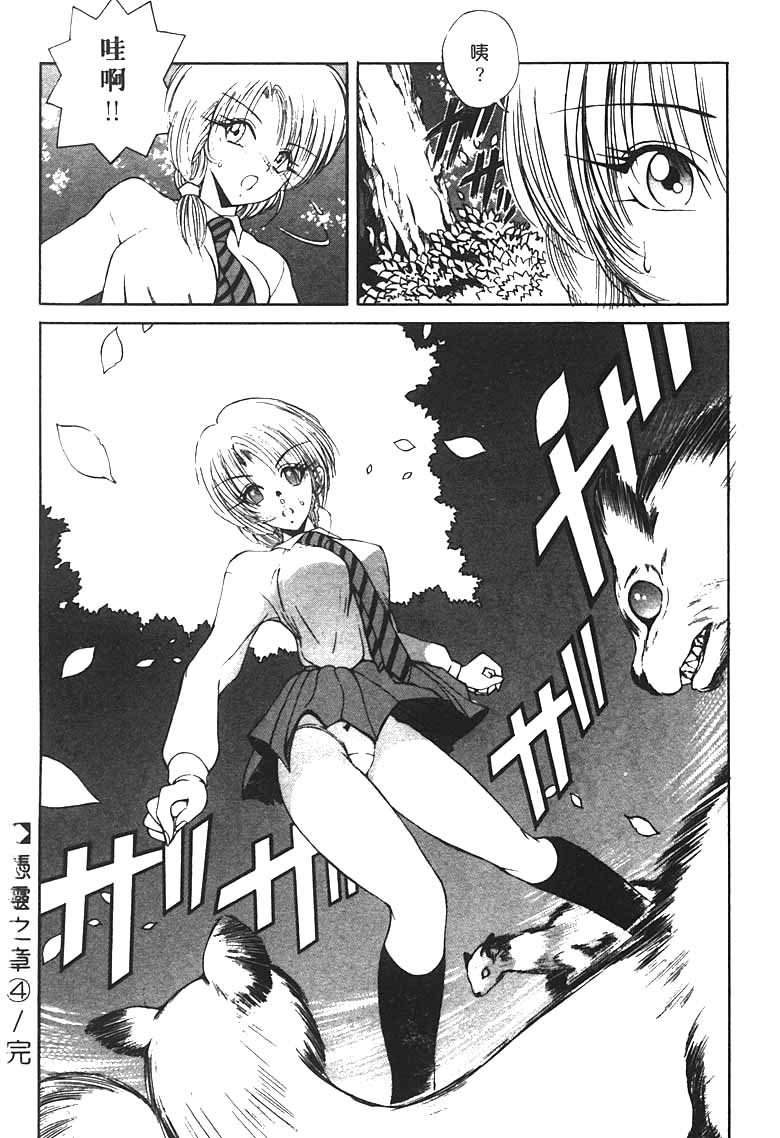 [Fujisaki Makoto] Jugonji Hyourei no Shou [Chinese] [Incomplete] 图片编号 64