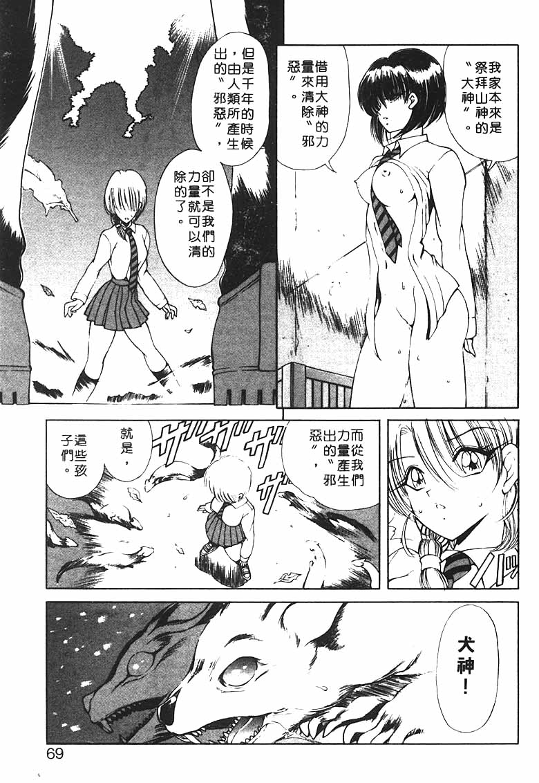 [Fujisaki Makoto] Jugonji Hyourei no Shou [Chinese] [Incomplete] 图片编号 67