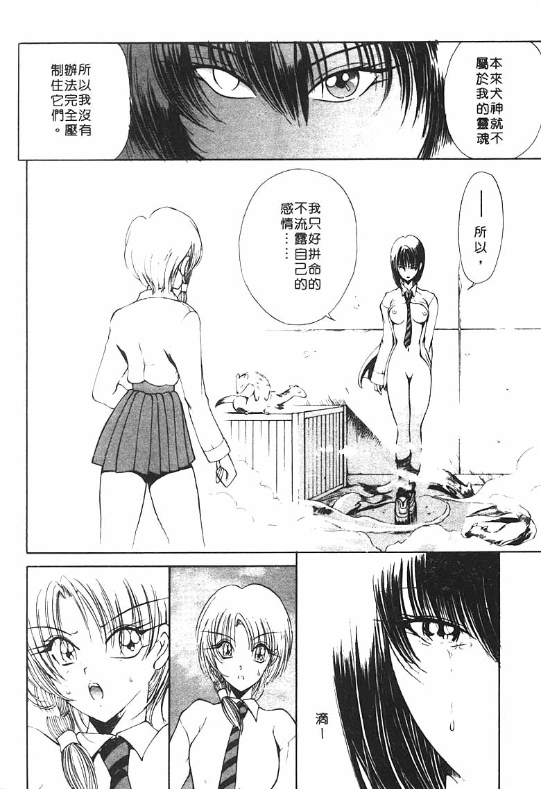 [Fujisaki Makoto] Jugonji Hyourei no Shou [Chinese] [Incomplete] 图片编号 68