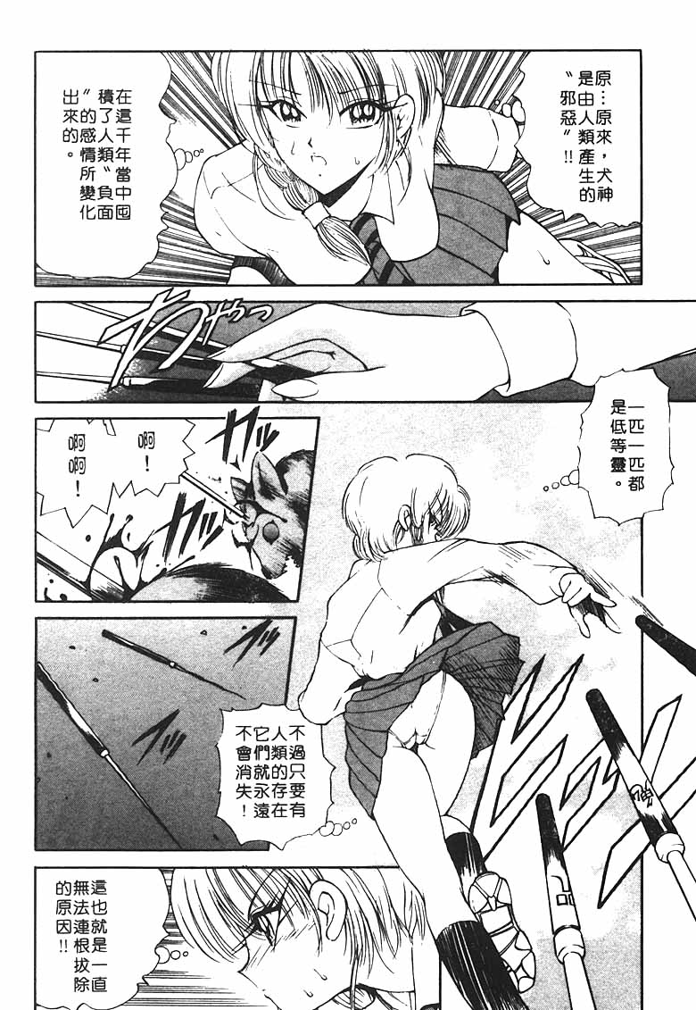 [Fujisaki Makoto] Jugonji Hyourei no Shou [Chinese] [Incomplete] 图片编号 70