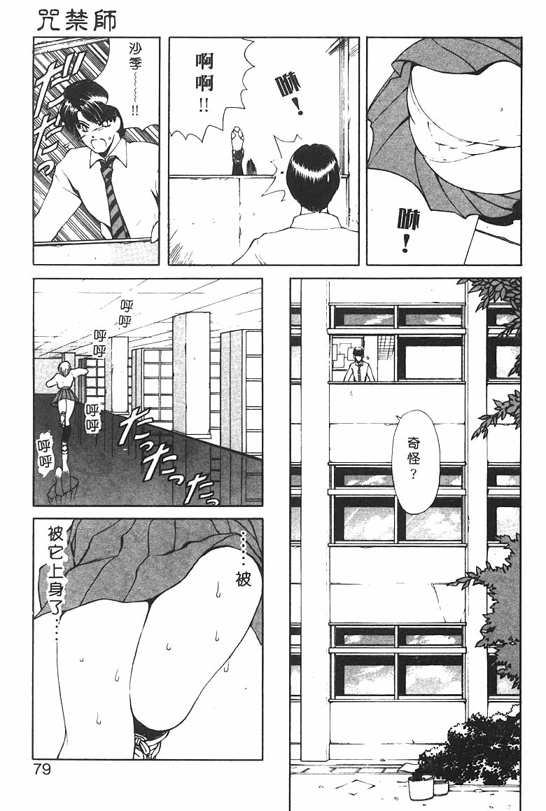 [Fujisaki Makoto] Jugonji Hyourei no Shou [Chinese] [Incomplete] 图片编号 77