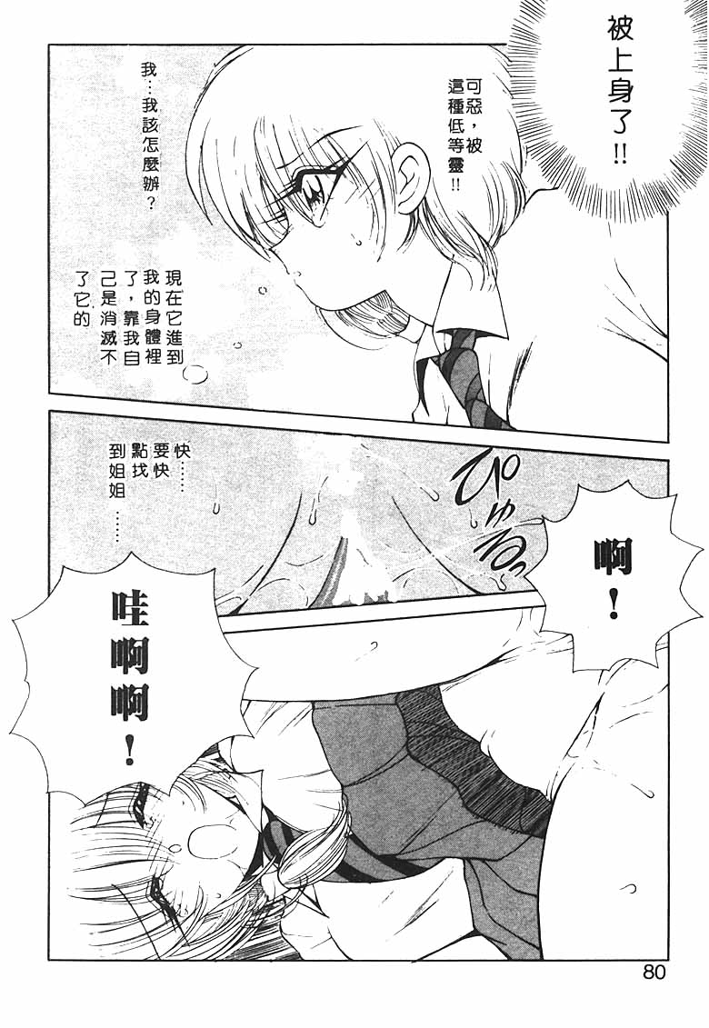 [Fujisaki Makoto] Jugonji Hyourei no Shou [Chinese] [Incomplete] 图片编号 78