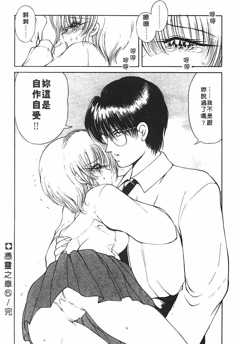 [Fujisaki Makoto] Jugonji Hyourei no Shou [Chinese] [Incomplete] 图片编号 80